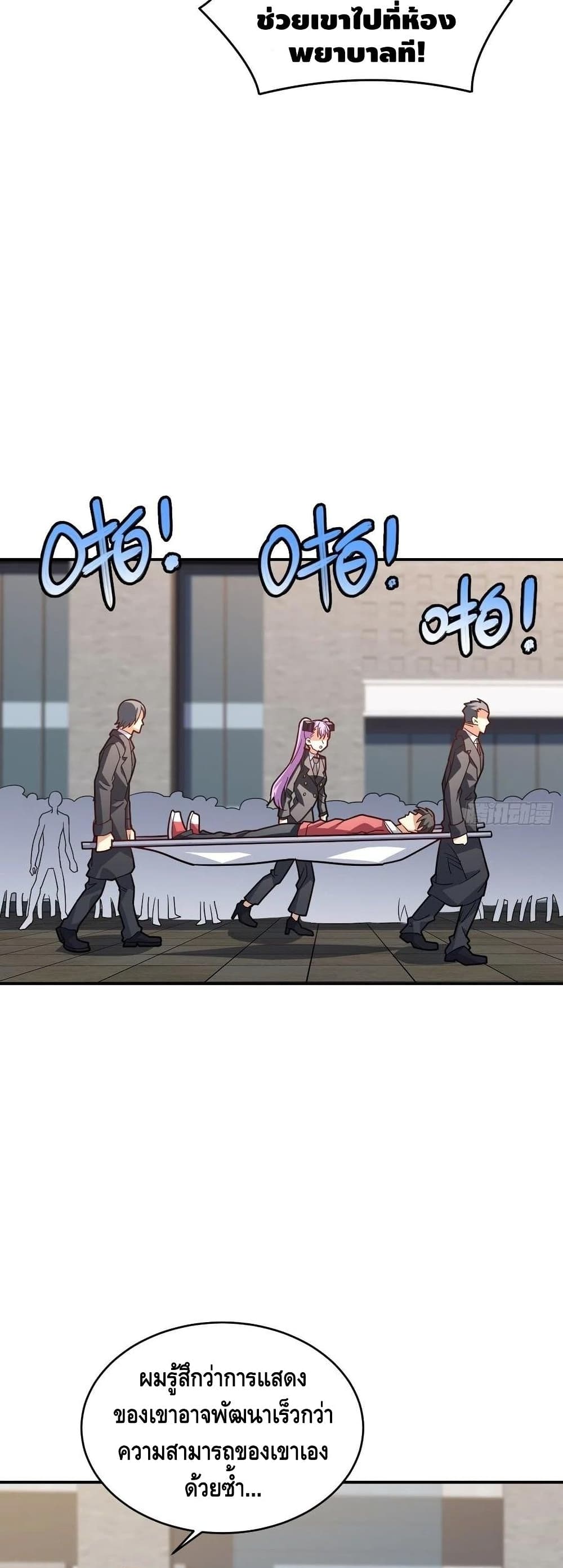 High Energy Strikes ตอนที่ 152 (39)